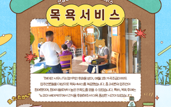 건강한 생활을 위한 목욕서비스(2분기) 이미지